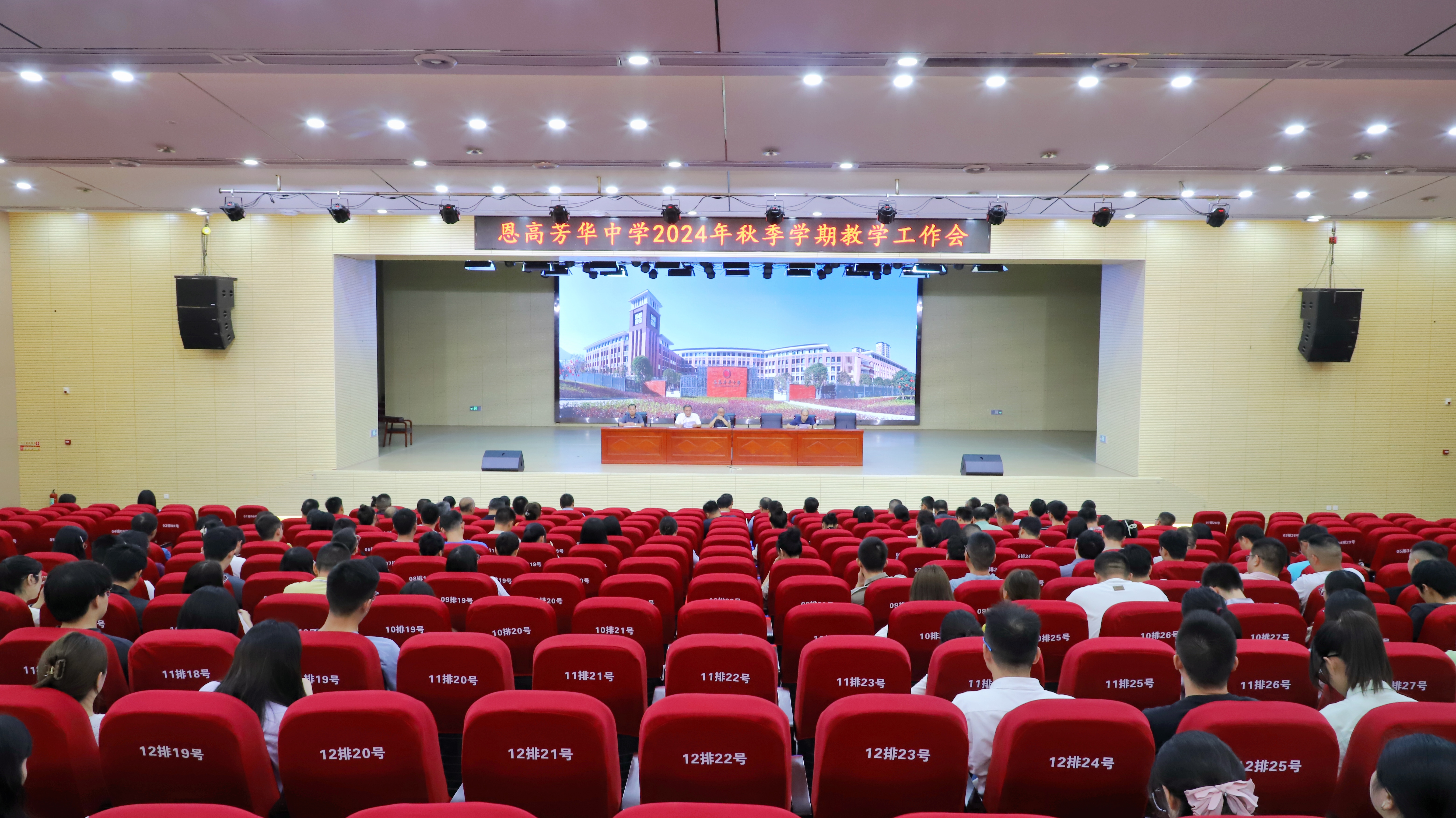 乐鱼在线登录召开2024年秋季学期教学工作会
