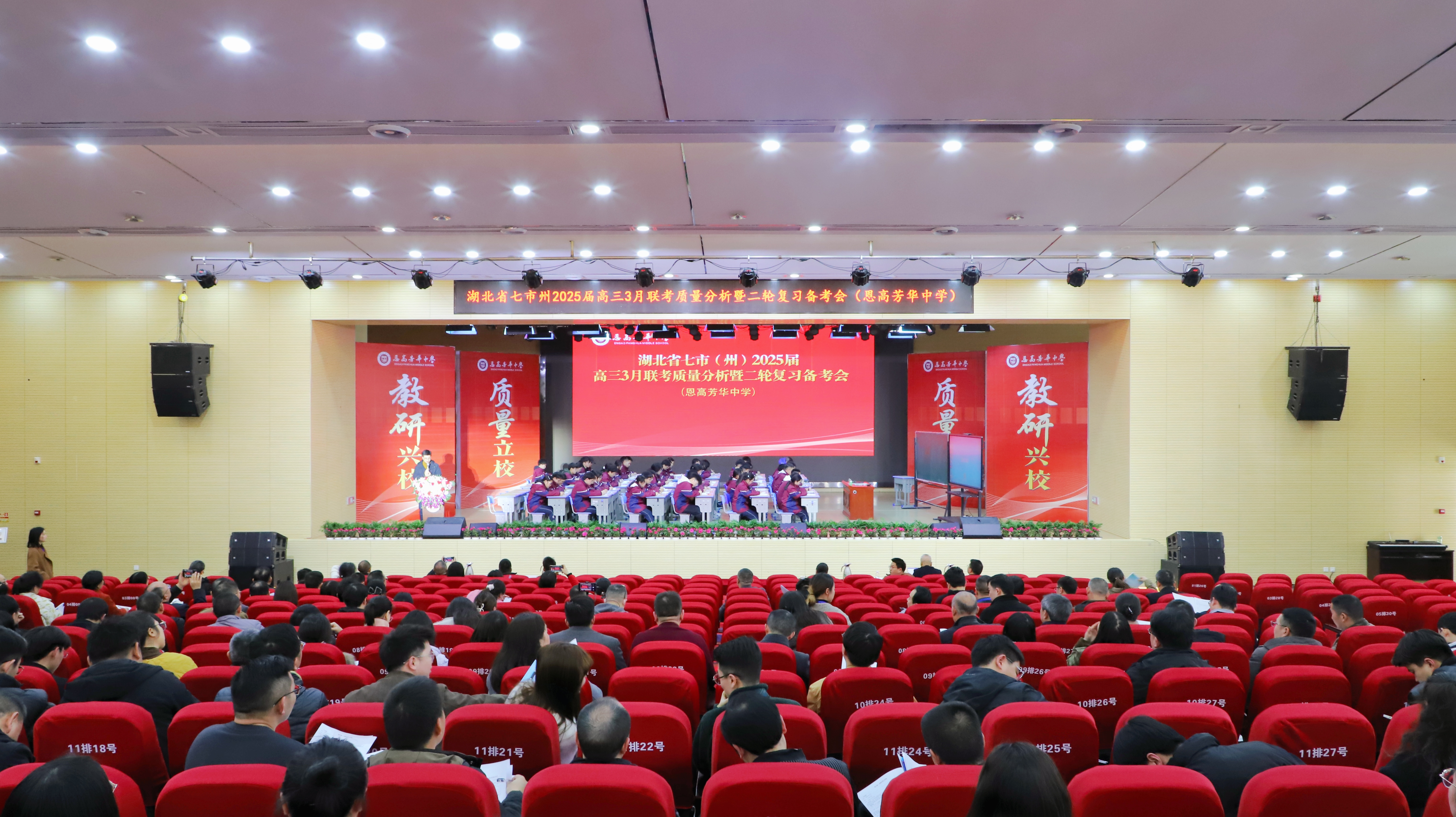 湖北省七市（州）2025届高三3月联考数学学科质量分析会暨二轮复习备考会在乐鱼在线登录召开